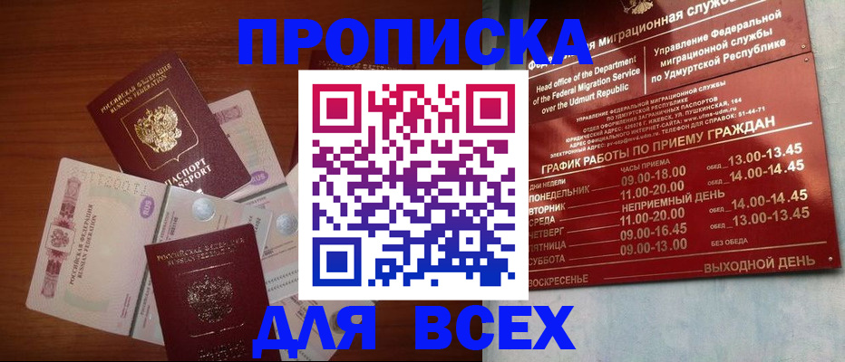 прописка от собственника в Таганроге