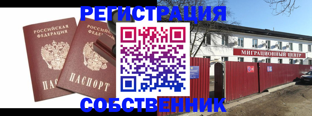 временная регистрация для всех в Таганроге