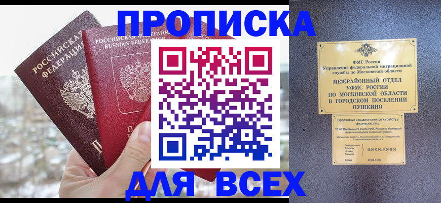 прописка в квартире в Таганроге